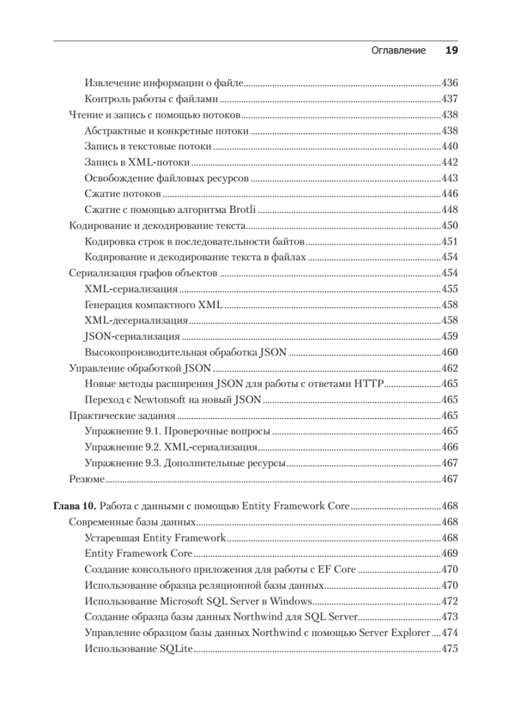 C# 10 и .NET 6. Современная кросс-платформенная разработка
