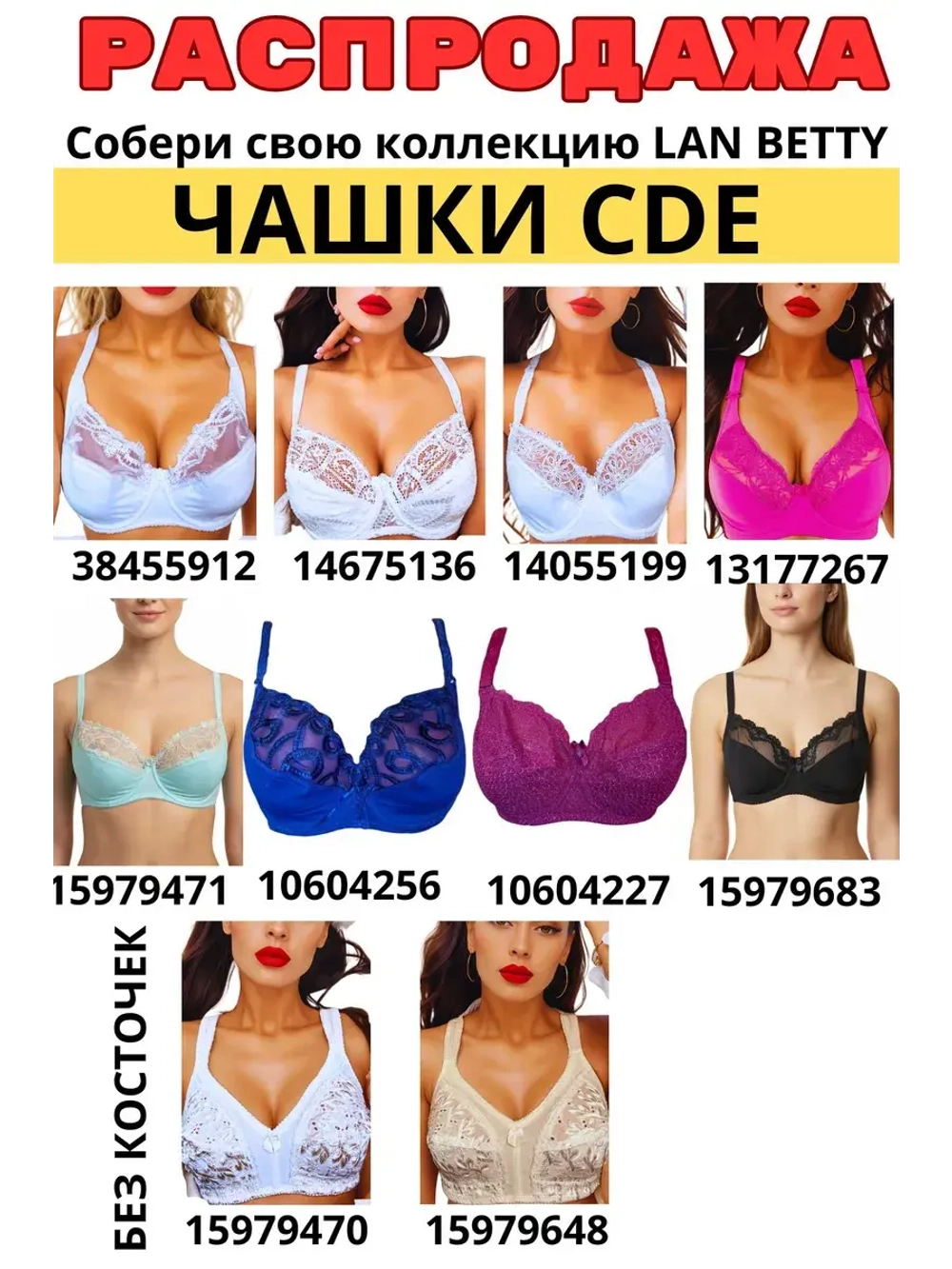 НАБОР 6 ШТ Франзуская модель Бюстгальтера декольте пушап