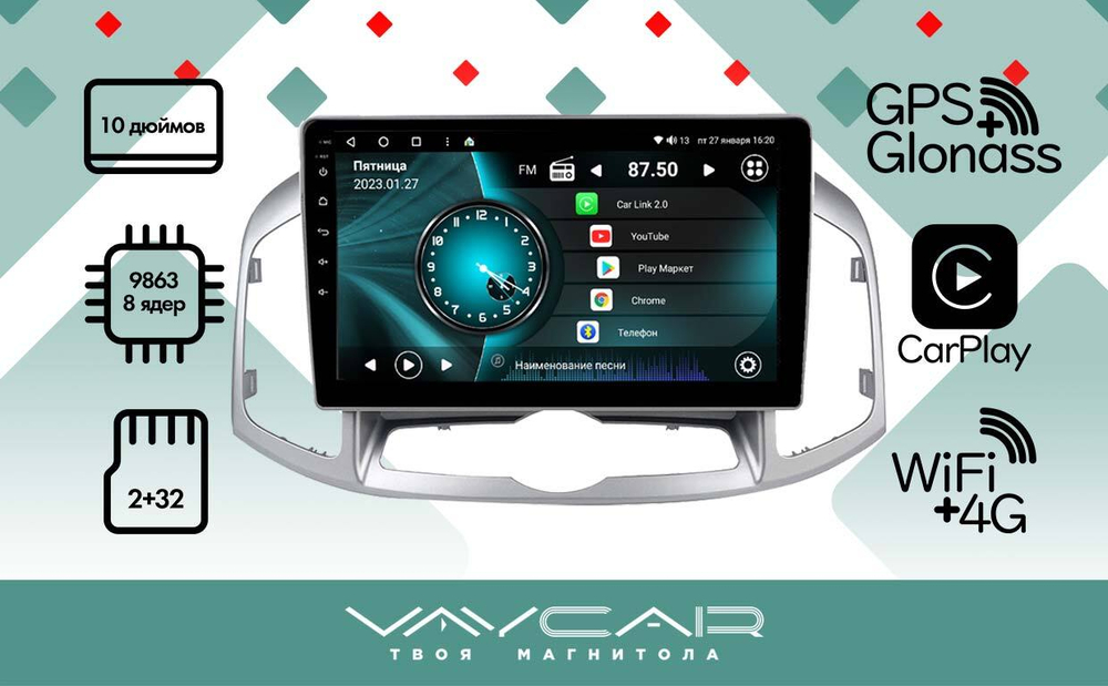 Магнитола для Chevrolet Captiva 2011-2015 - Vaycar VA10-0109 на Android 13, 8-ядер, 2Гб-32Гб, 4G SIM-слот