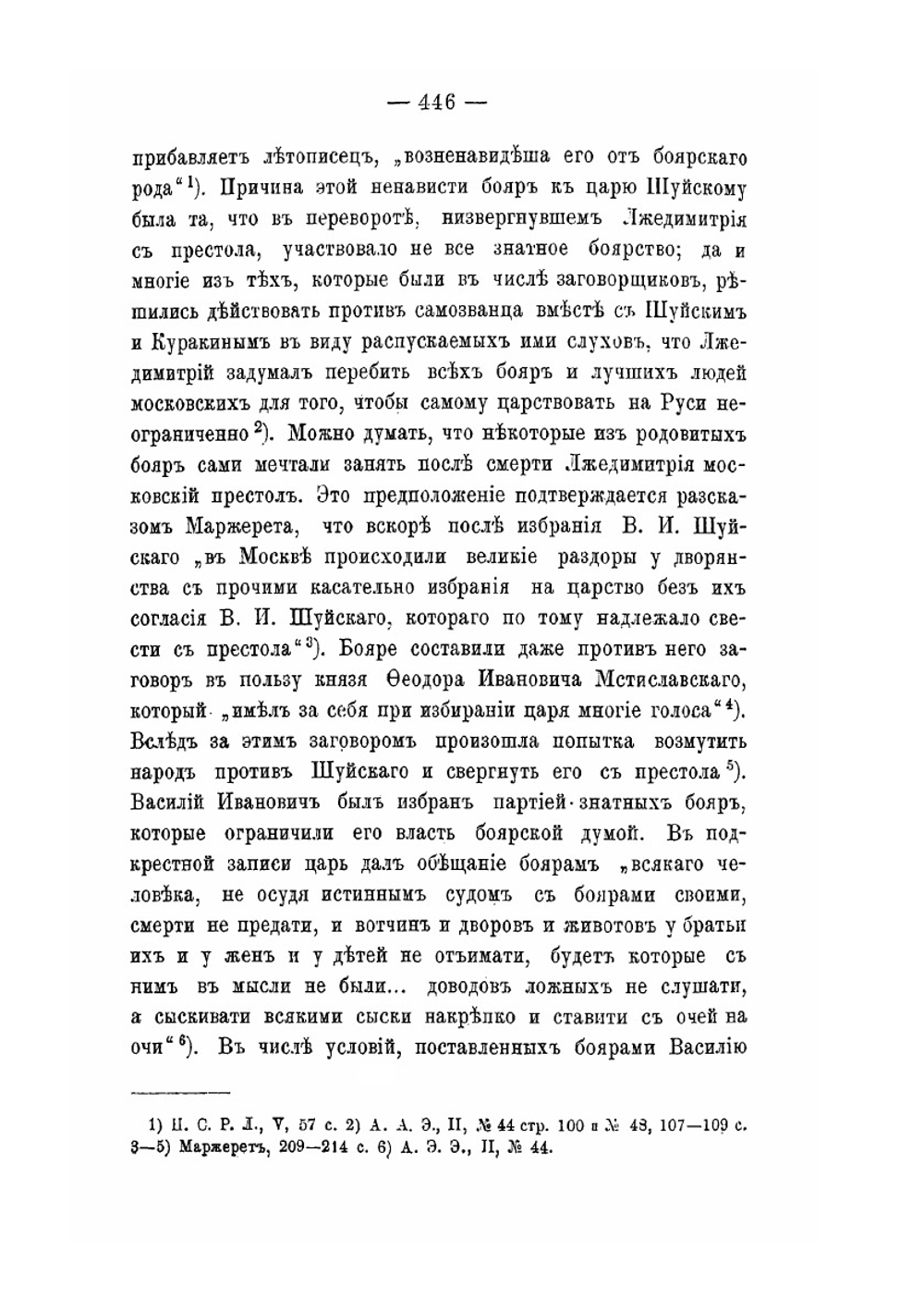 Государственный совет в России, в особенности в царствование Александра Первого. Том 2 | В.Г. Щеглов