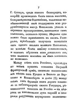 Полная история семейственной и военной жизни Наполеона Бонапарте, заключающая в себе его рождение, юность, успехи, возвышение, падение, заключение на острове св. Елены и смерть его. Часть 4 | Тушар-Лафос Жорж