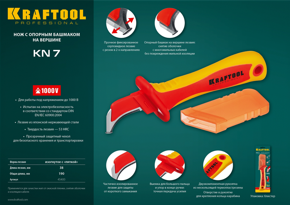 KRAFTOOL KN-7, 1000 В, изогнутый, диэлектрический нож электрика (45400)