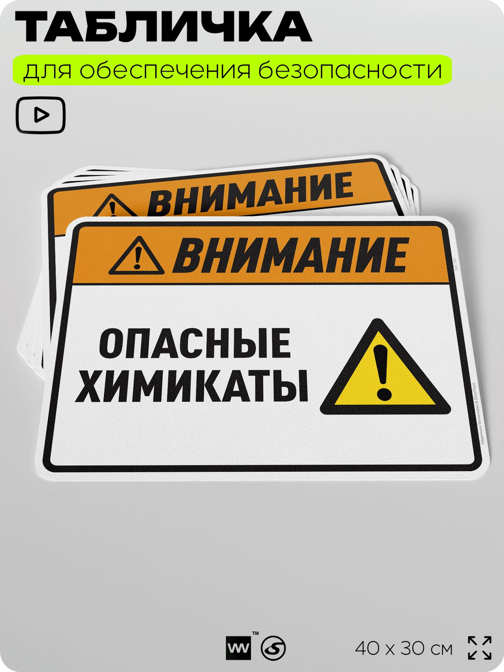 Табличка для обеспечения безопасности "Внимание опасные химикаты", для производства, предприятия, организаций, 40х30 см, Silver Plane x Айдентика Технолоджи
