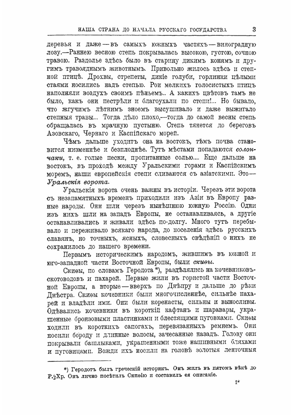 Домонгольская Русь | Д.И. Троицкий