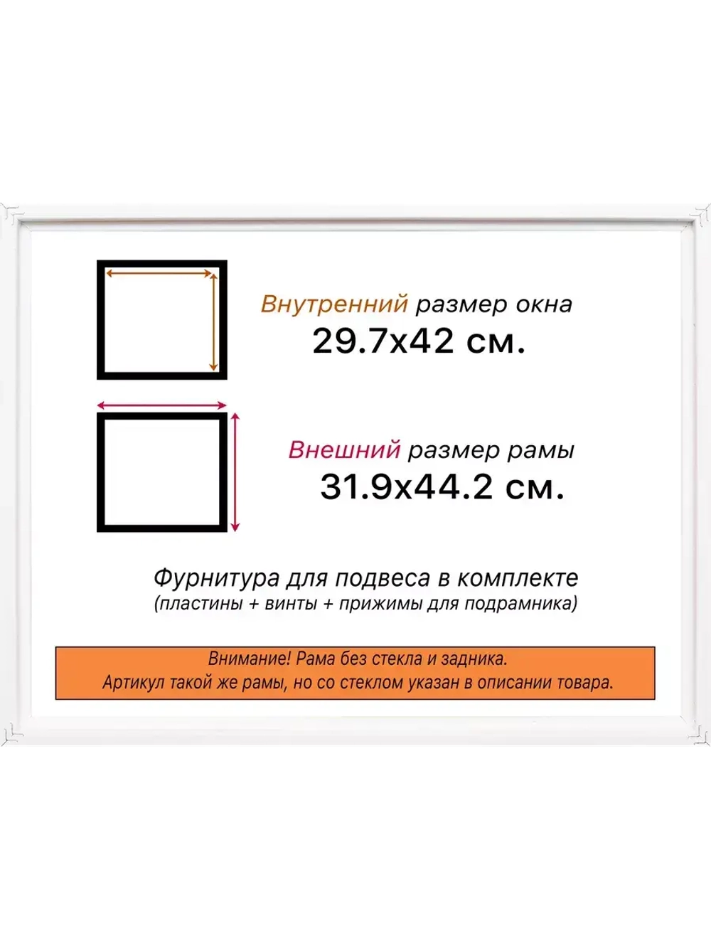 Рама 29,7x42 для картин и фотографий