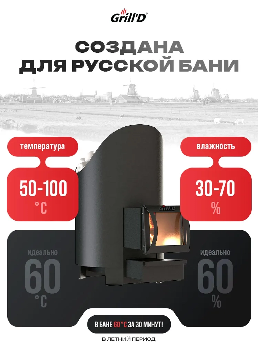 Печь для бани дровяная GrillD Aurora 160 Long со стеклянной дверцей