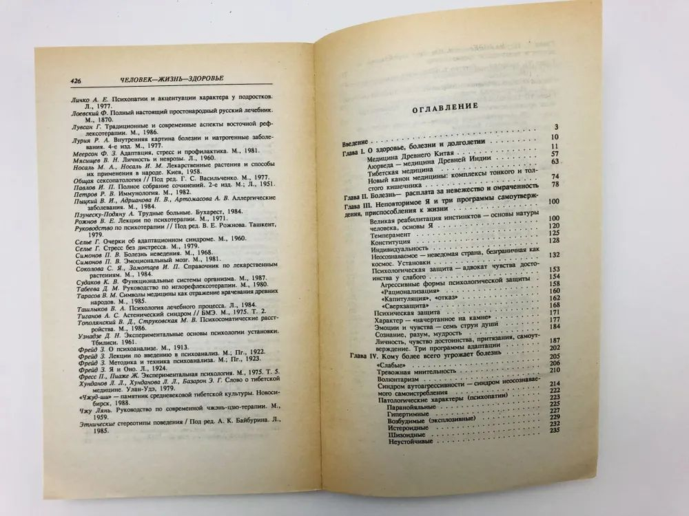 Человек. Жизнь. Здоровье