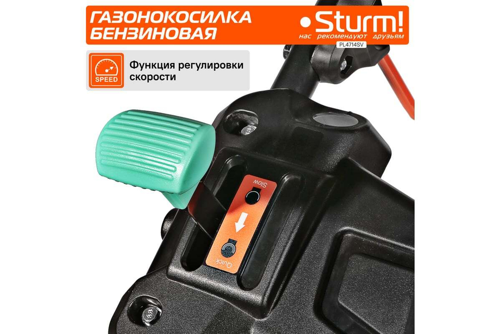 Газонокосилка бензиновая Sturm PL4714SV