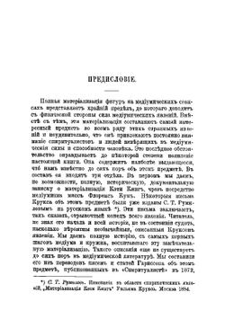 Медиумические материализации | Н. Петров