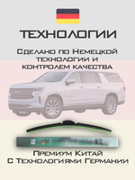 Щетки стеклоочистителя HUOYE Y8 550/550 мм на Chevrolet Suburban | Pinch tab