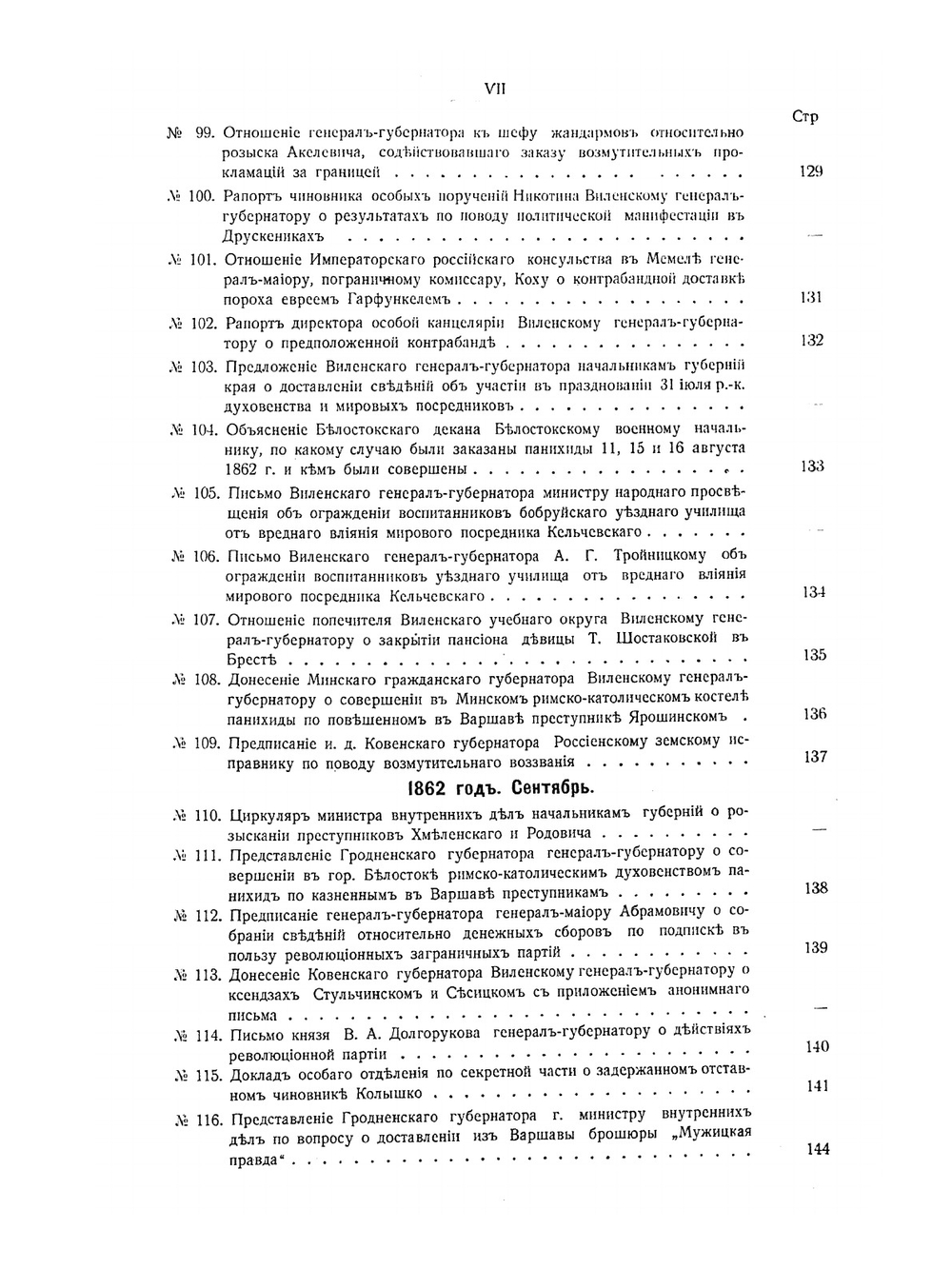 Архивные материалы Муравьевского музея, относящиеся к польскому восстанию 1863-1864 гг. в пределах Северо-Западного края. Часть 1 | А.И. Миловидов