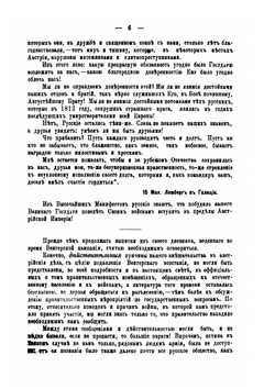 Четыре войны. Походные записки в 1849, 1853, 1854-56, 1877-78 годахъ. Часть 1. Венгерская война. 1849 | П.В. Алабин