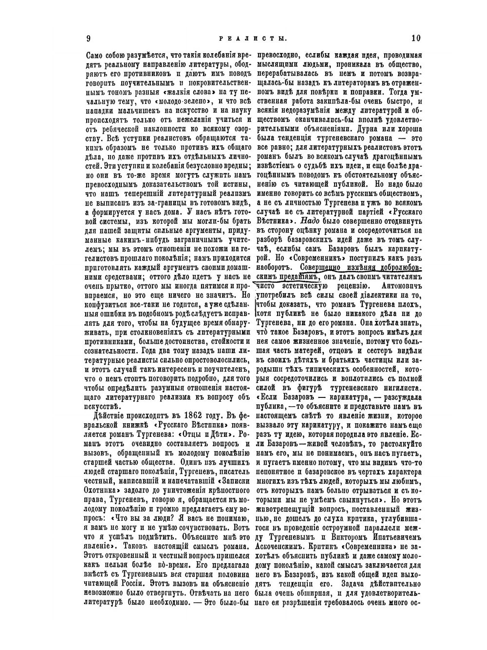 Сочинения. Том 4-6 | Д. И. Писарев