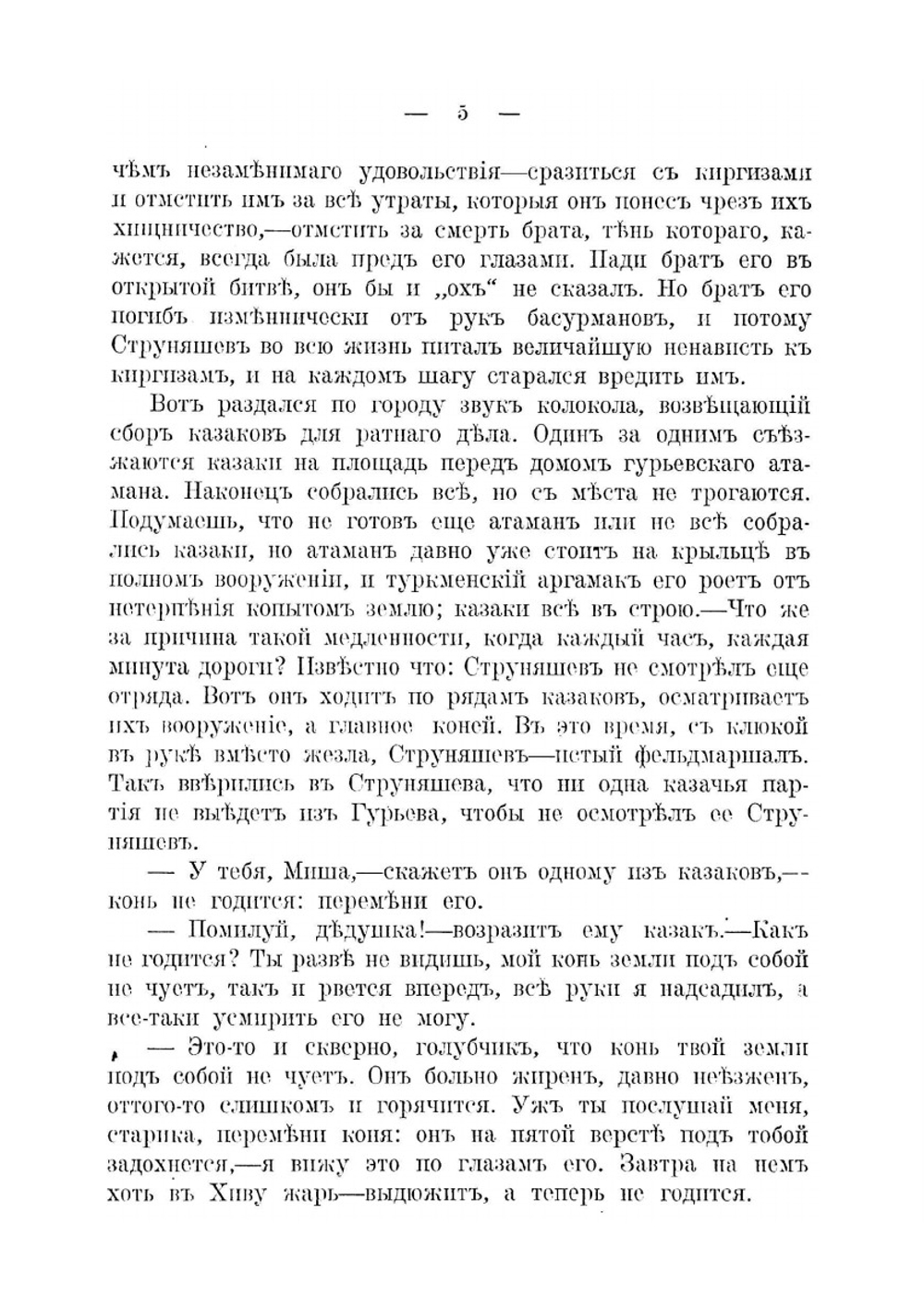 Уральцы. Том 2 | И. Железнов