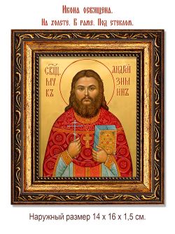 Андрей  Зимин священномученик. Икона на холсте.