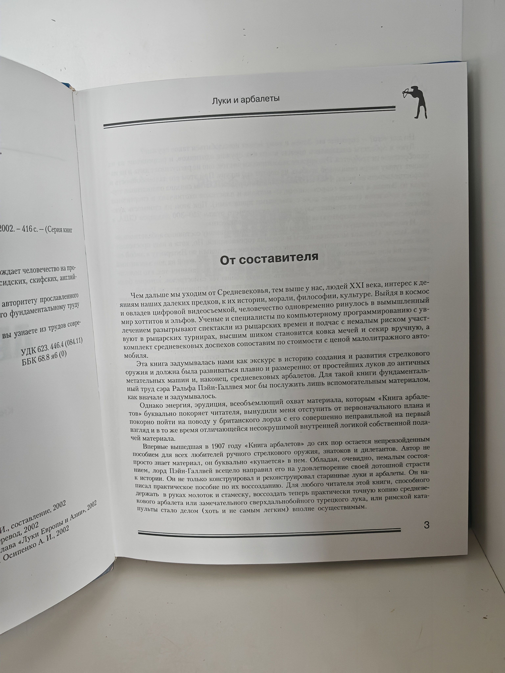 Луки и арбалеты