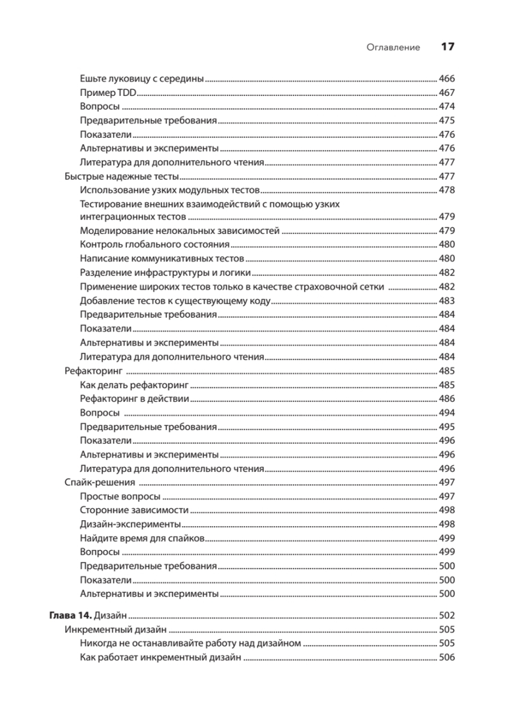 Искусство Agile-разработки. Теория и практика гибкой разработки ПО