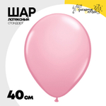 Шар латексный Стандарт 40 см (Розовый)