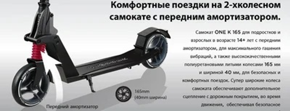 Самокат Globber One K 165 белый