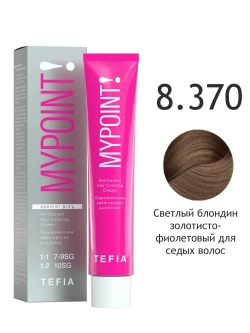 Перманентная крем-краска для волос Tefia MY Mypoint, 8.370 светлый блондин золотисто-фиолетовый для седых волос, 60 мл