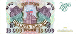 Банкнота 10000 рублей 1993 год Без модификации ЗЛ 4026075
