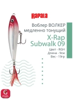 Воблер X-Rap Subwalk 09, 9см, 19гр, цвет S, медленно тонущий