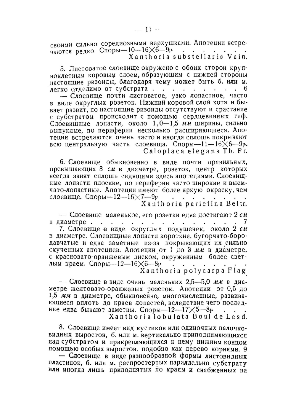 Определитель лишайников БССР. Часть 1. Кустистые и листоватые формы | М.П. Томин