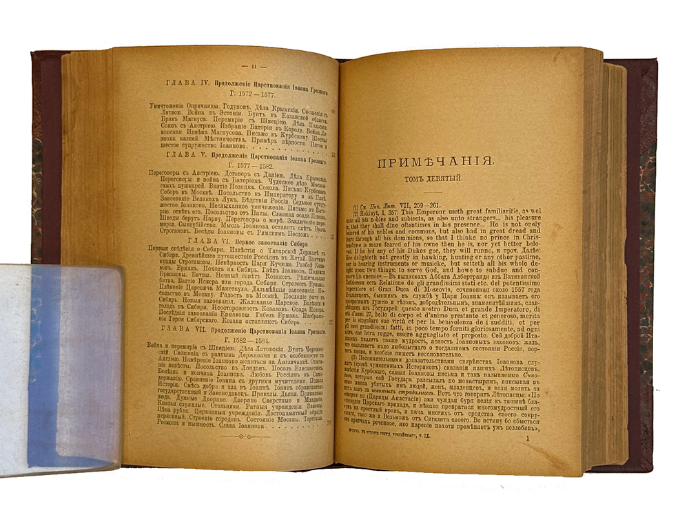 Карамзин Н.М. История Государства Российского (т. IX и X) 1892 год, ежемесячное приложение к журналу