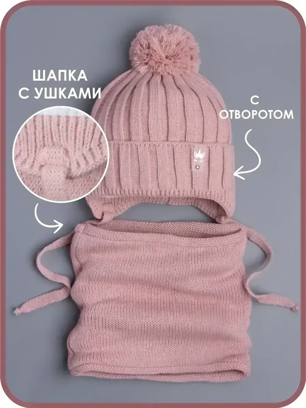 Шапка для девочек осенняя и снуд