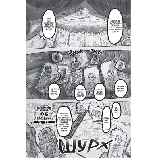 Манга Made in Abyss. Созданный в Бездне. Том 1