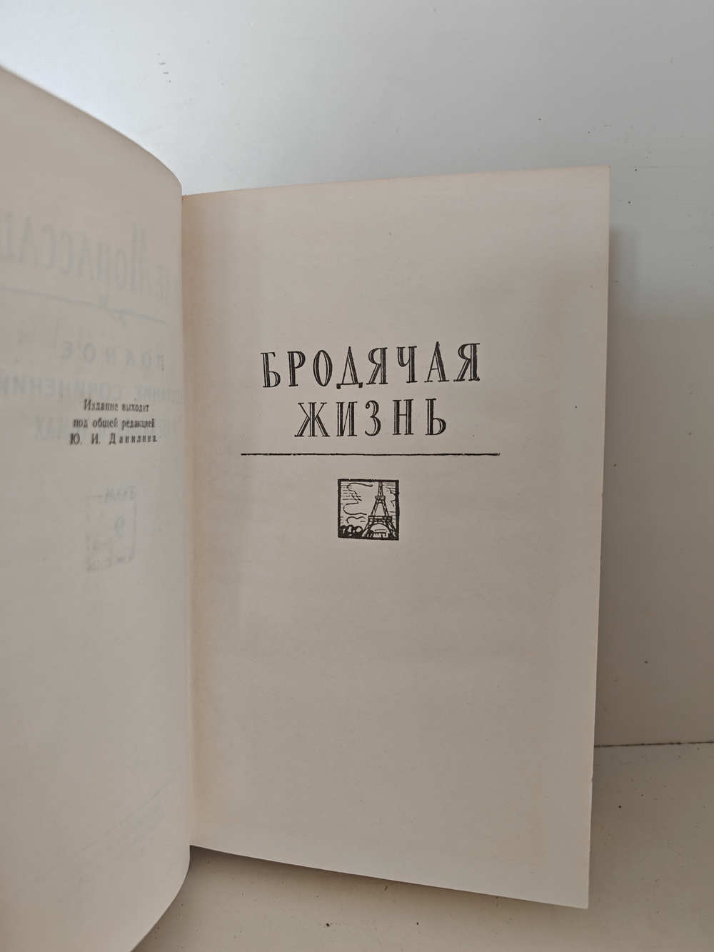 Ги де Мопассан. Полное собрание сочинений в двенадцати томах. Том 9