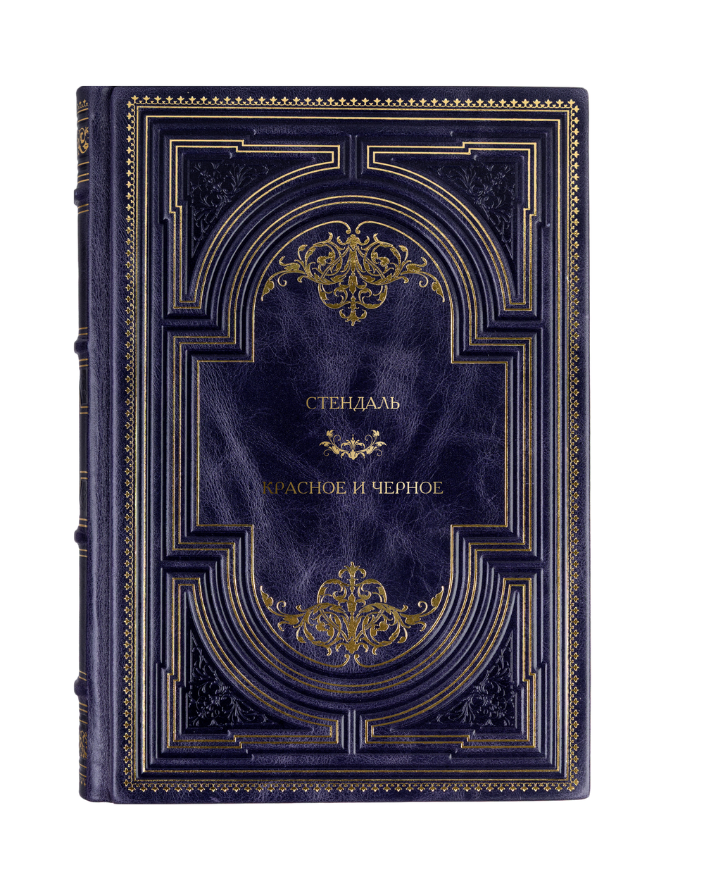 Стендаль - Красное и черное. Книга в кожаном переплёте.