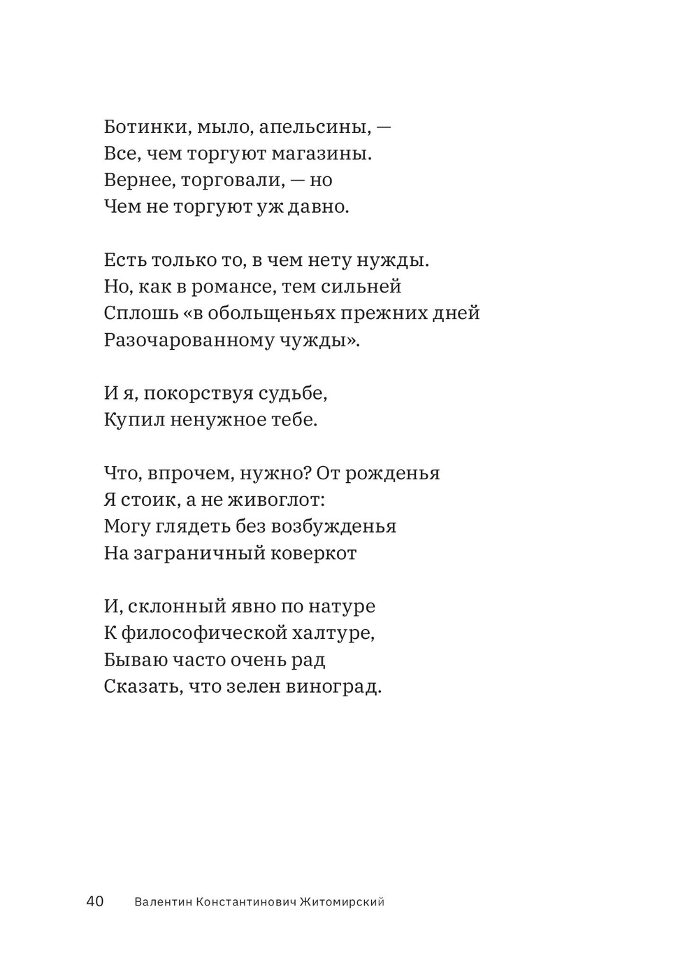 Стихи и проза