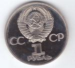 (Proof, новодел) 1 рубль 1977 год "60 лет Советской власти"
