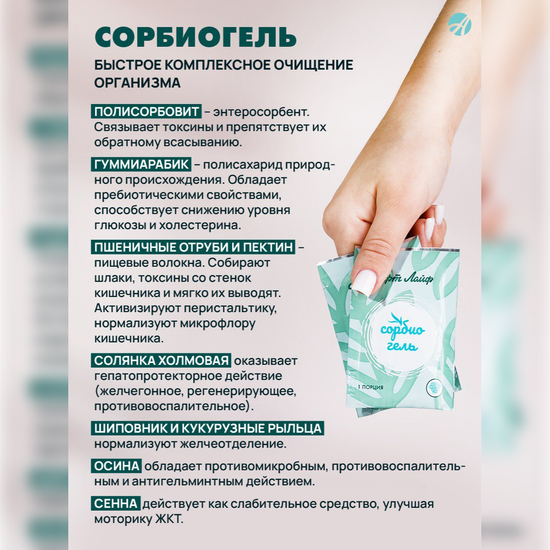 Сорбиогель