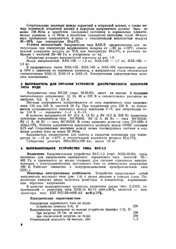 Аппаратура железнодорожной автоматики и телемеханики. Том 2 | В.И. Сороко; Ю.А. Разумовский