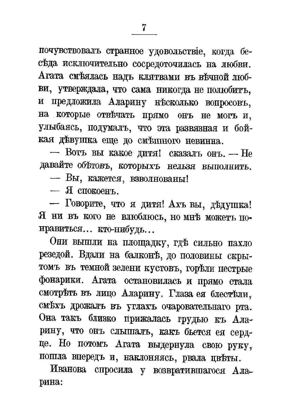 Осенние листы | Иероним Иеронимович Ясинский