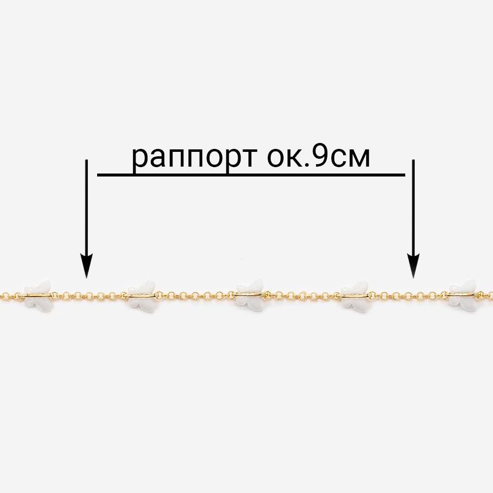 Цепь "Белые Бабочки", звено 2,5мм, позолота