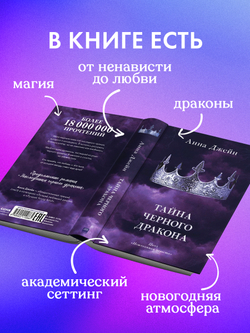 Тайна черного дракона