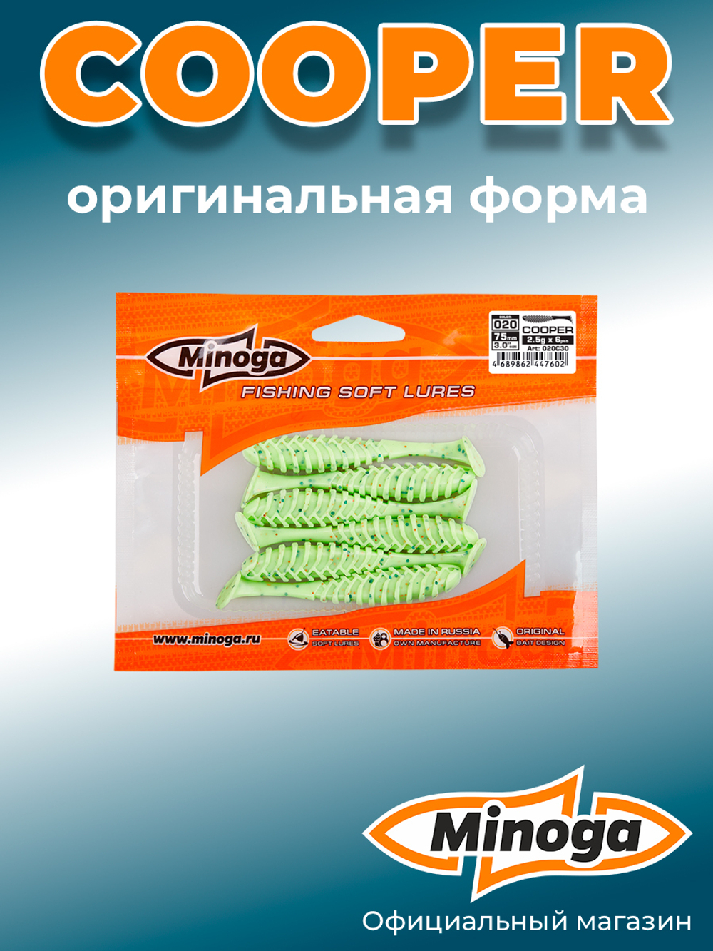 Силиконовая приманка COOPER 3,0"(6шт) 75мм, цвет 020