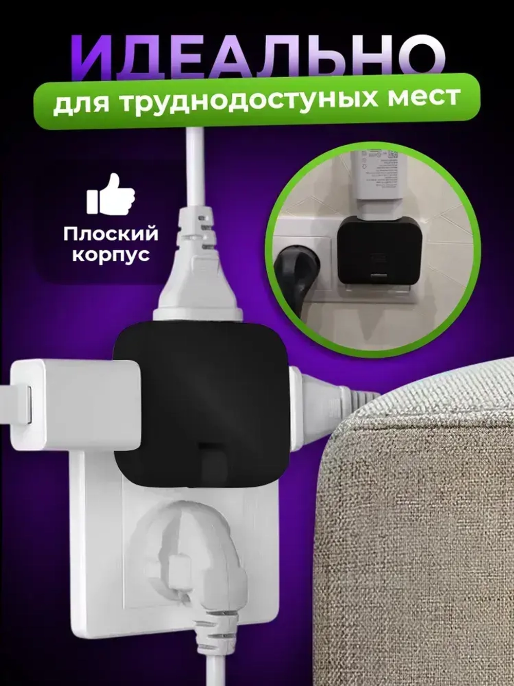 Тройник плоский поворотный для розетки, разветвитель 180 градусов, цвет черный