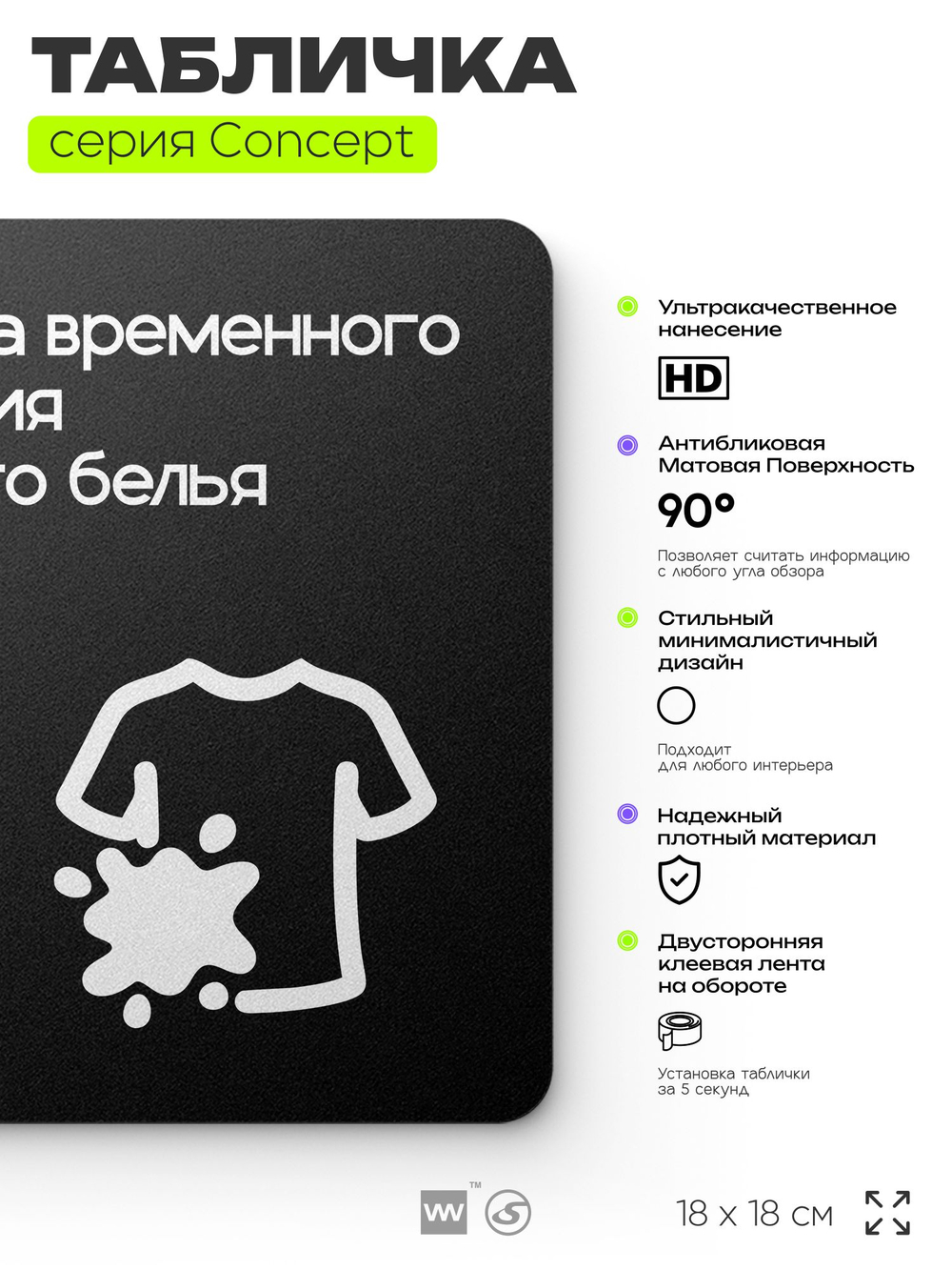 Табличка Комната хранения белья, на дверь и стену, навигационная и информационная, серия CONCEPT, 18х18 см, Айдентика Технолоджи