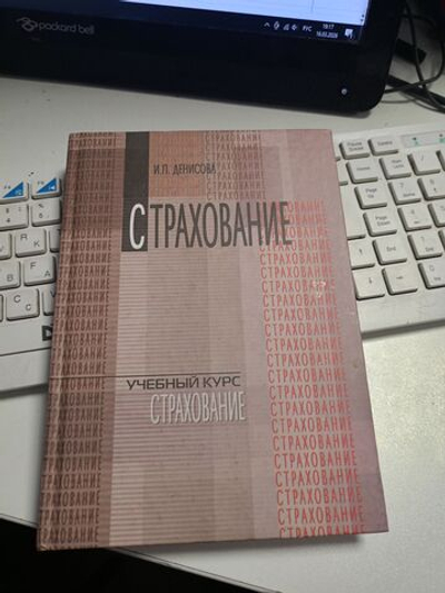 Страхование