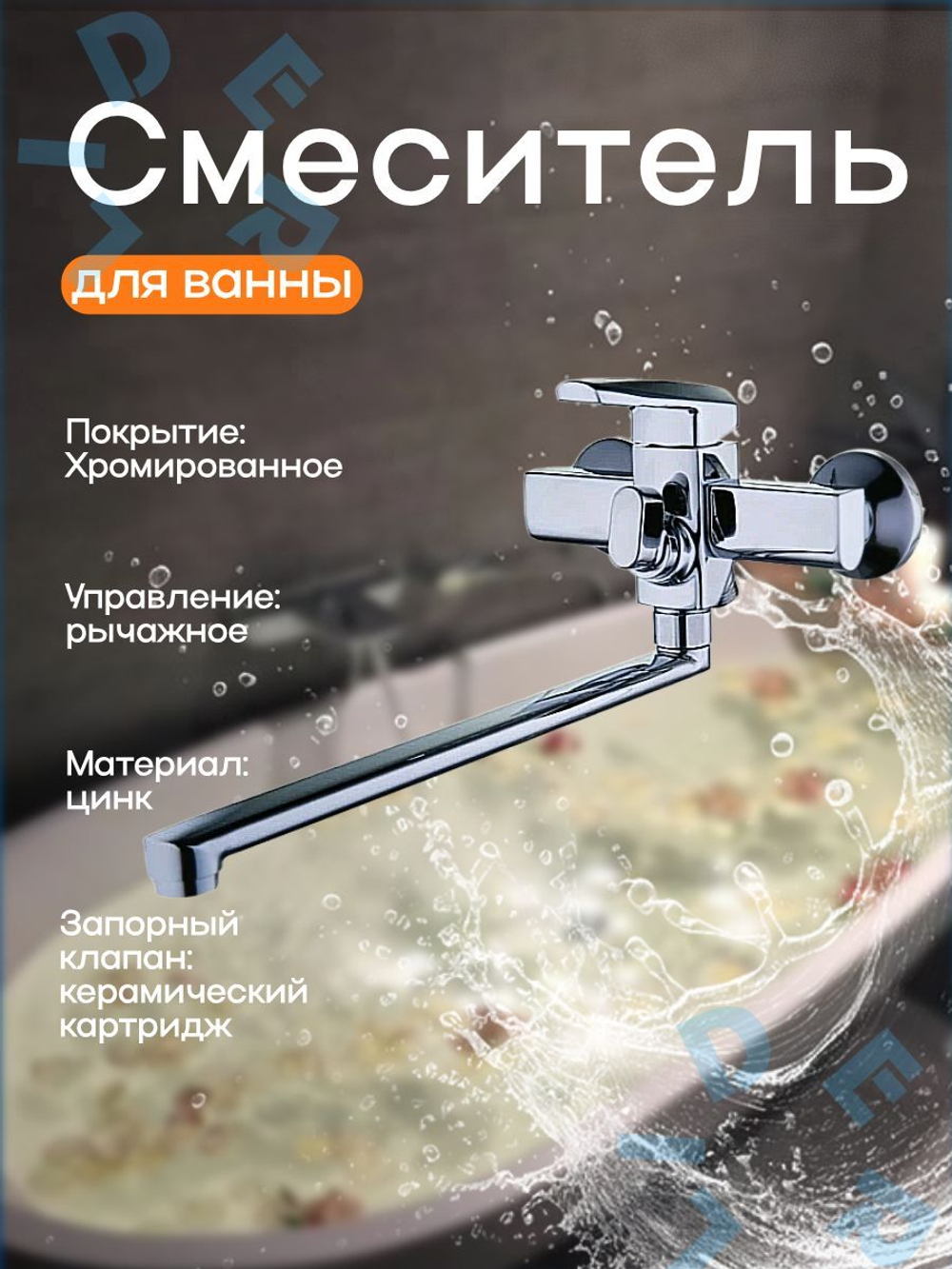 Смеситель для ванны NOF7-A033