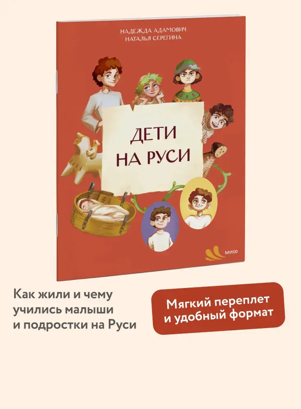 Дети на Руси