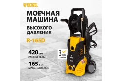 Мойка высокого давления Denzel R-165D