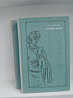 Угрюм-река (комплект из 2 книг)