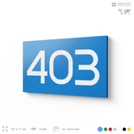 Номер на дверь 403, табличка на дверь для офиса, квартиры, кабинета, аудитории, склада, голубая 120х70 мм, Айдентика Технолоджи