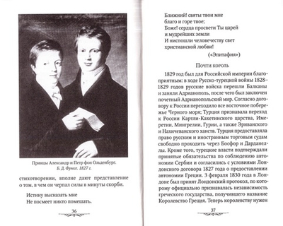 "Ближнего благо и горе было святынею мне...". Принц Петр  Георгиевич Ольденбургский