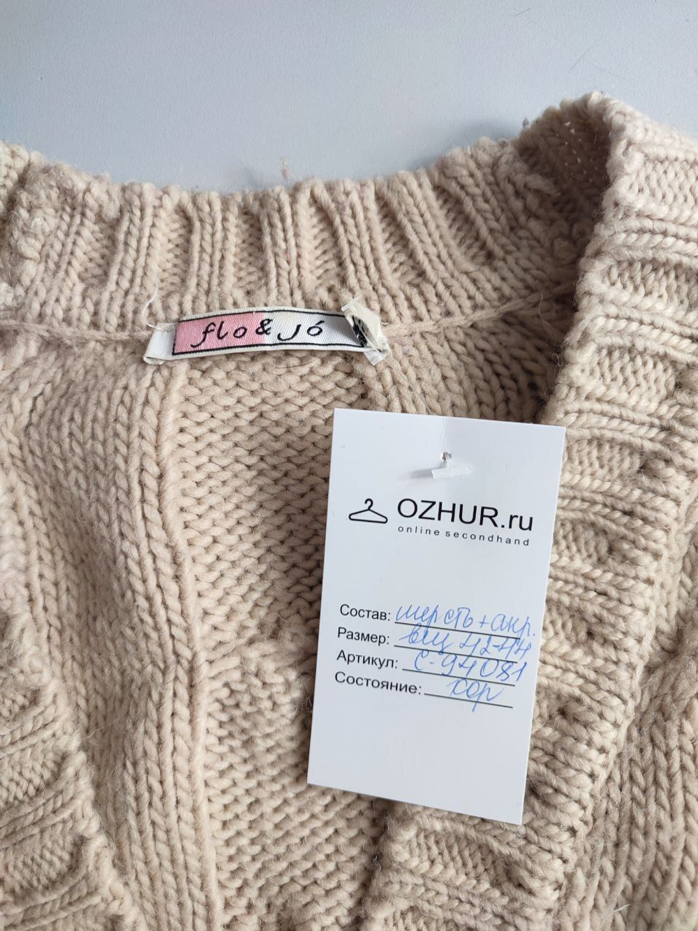 Кардиган Flo&Jo вязаный 44 размер